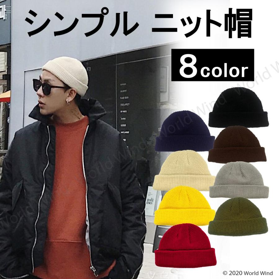 ニット帽 ビーニー ワッチ シンプル メンズ レディース : World Wind
