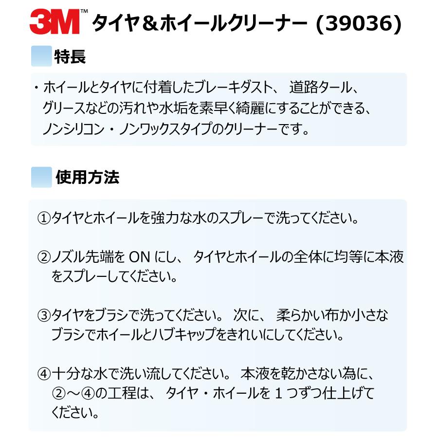 プロ仕様 3M (スリーエム) タイヤ ＆ ホイールクリーナー カーメンテナンス用品 洗車グッズ [39036] |  | 01