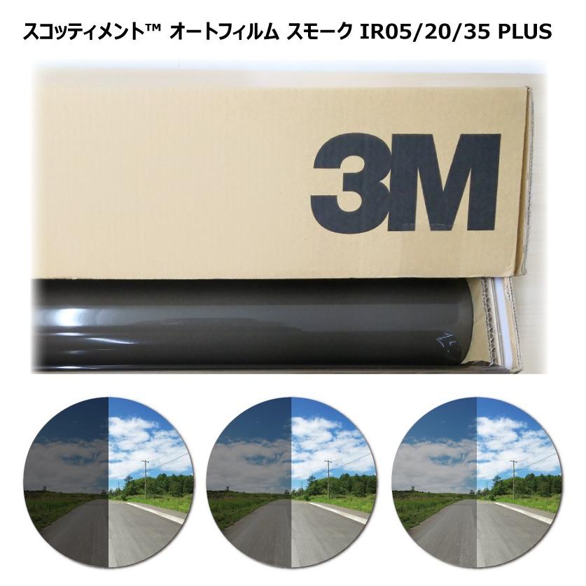 業務用カーフィルム 国産 高品質 断熱 3m スモークir 05 35 Plus ロールフィル ム メーター販売 １m メートル メーター売り 切り売り 販売 3m Roll Ir 1m ワールドウインド株式会社 通販 Yahoo ショッピング