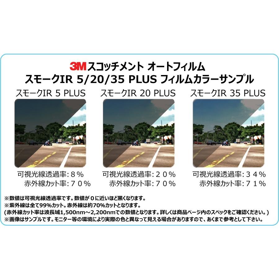 業務用カーフィルム 国産 高品質 断熱 3M スモークIR 05 / 20 / 35 PLUS ロールフィル ム(メーター販売) １M(メートル) 〜 メーター売り 切り売り 販売｜worldwindow｜02