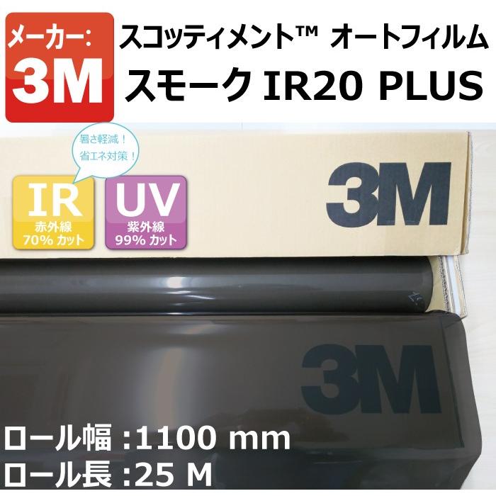 断熱 3m スコッチティント スモークir Plus ロールフィルム 原反 カーフィルム用 3m Roll Ir ワールドウインド株式会社 通販 Yahoo ショッピング