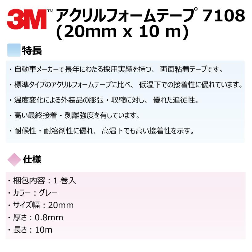 プロ仕様 3M (スリーエム) 両面テープ アクリルフォームテープ 1巻入 7108 20mm×10ｍ 厚さ0.8mm｜worldwindow｜02