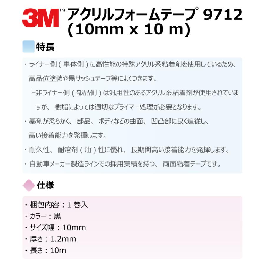 プロ仕様 3M (スリーエム) 両面テープ アクリルフォームテープ 1巻 9712 10mm×10ｍ 厚さ1.2mm｜worldwindow｜02