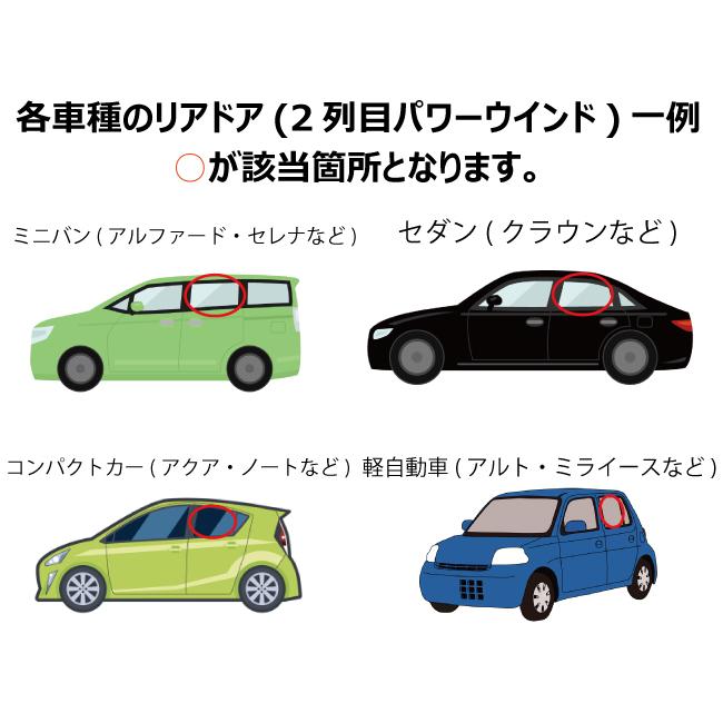 スモークIR パーツ単品販売】【2列目 リアドアのみ】 車種別 カット 