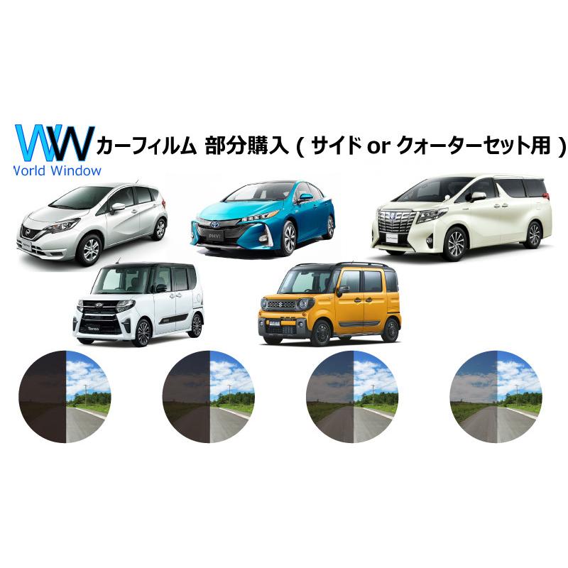 【セット商品と同梱で送料無料】【ノーマルスモーク パーツ単品販売】【サイドor小窓フィルム左右セット】車種別カット済みカーフィルム | ブランド登録なし