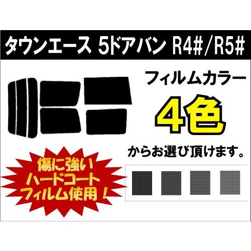 カーフィルム カット済み 車種別 スモーク タウンエース　５ドアバン R4#/R5# リアセット | ブランド登録なし