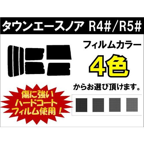 カーフィルム カット済み 車種別 スモーク タウンエースノア R4#/R5# リアセット | ブランド登録なし