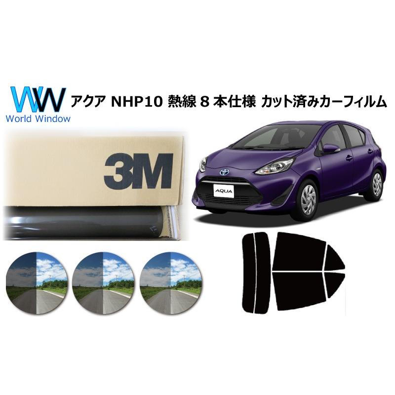 高品質 国産 原着ハードコートフィルム 3m パンサー スモーク トヨタ アクア Nhp10 リア熱線8本タイプ 車種別 カット済み カーフィルム リアセット Fa2294 8type 3m ワールドウインド株式会社 通販 Yahoo ショッピング