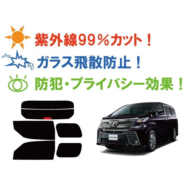 カーフィルム カット済み 車種別 スモーク ヴェルファイア H3# リア