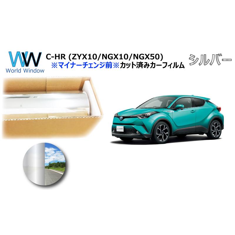 ミラータイプフィルム C Hr Zyx10 Ngx10 50 マイナーチェンジ前 車種別 カット済みカーフィルム リアセット シルバーフィルム メタリック 反射フィルム Fa2332 Silver ワールドウインド株式会社 通販 Yahoo ショッピング