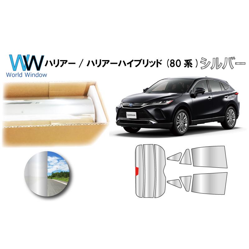 ミラータイプフィルム ハリアー / ハイブリッド (80系) カット済みカー