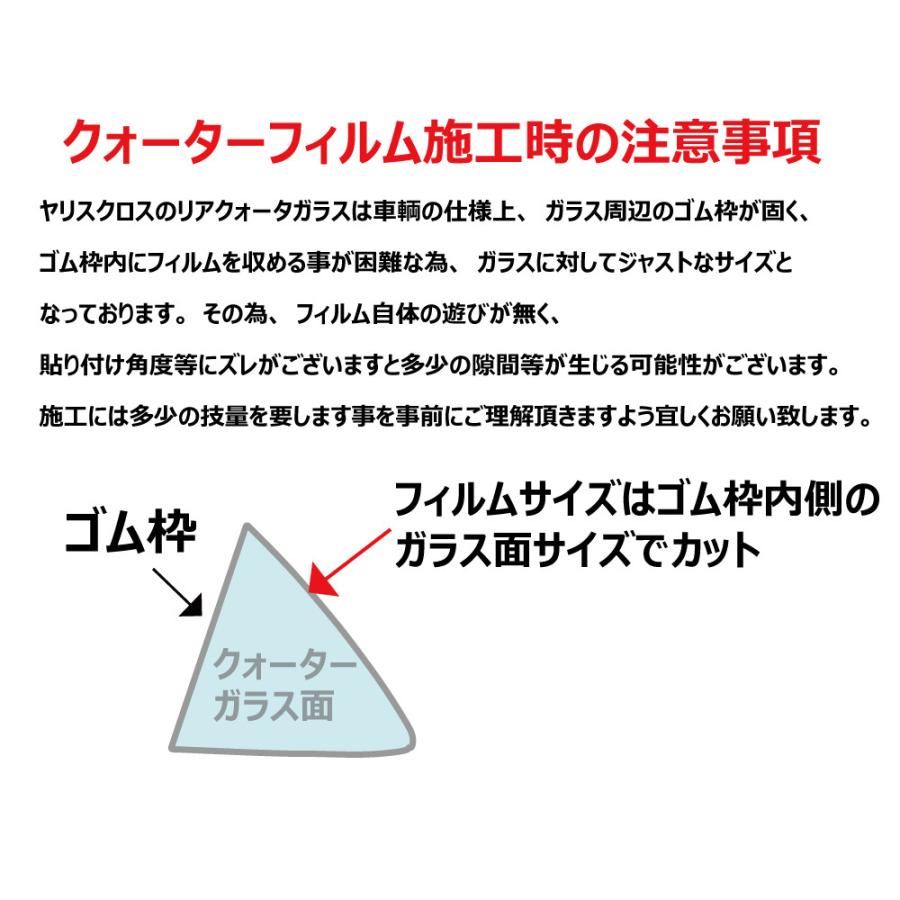 カーフィルム カット済み 車種別 スモーク  ヤリスクロス  (MXPB10 / 15 / MXPJ10 / 15) リアセット | ブランド登録なし | 03