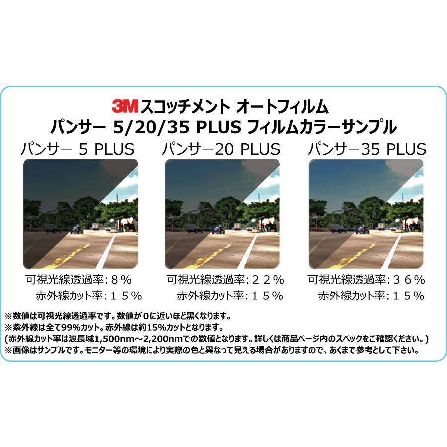 3M パンサー ニッサン NV100クリッパー バン (DR17V) ハイルーフ用 カット済みカーフィルム｜worldwindow｜02