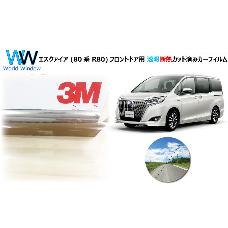高品質 透明 断熱 フィルム 3m クリスタリン90 透過率 トヨタ エスクァイア ハイブリッド 80系 R80 車種別 カット済み カーフィルム フロントドア用 Fda2311 Eqhb Cs90 ワールドウインド株式会社 通販 Yahoo ショッピング