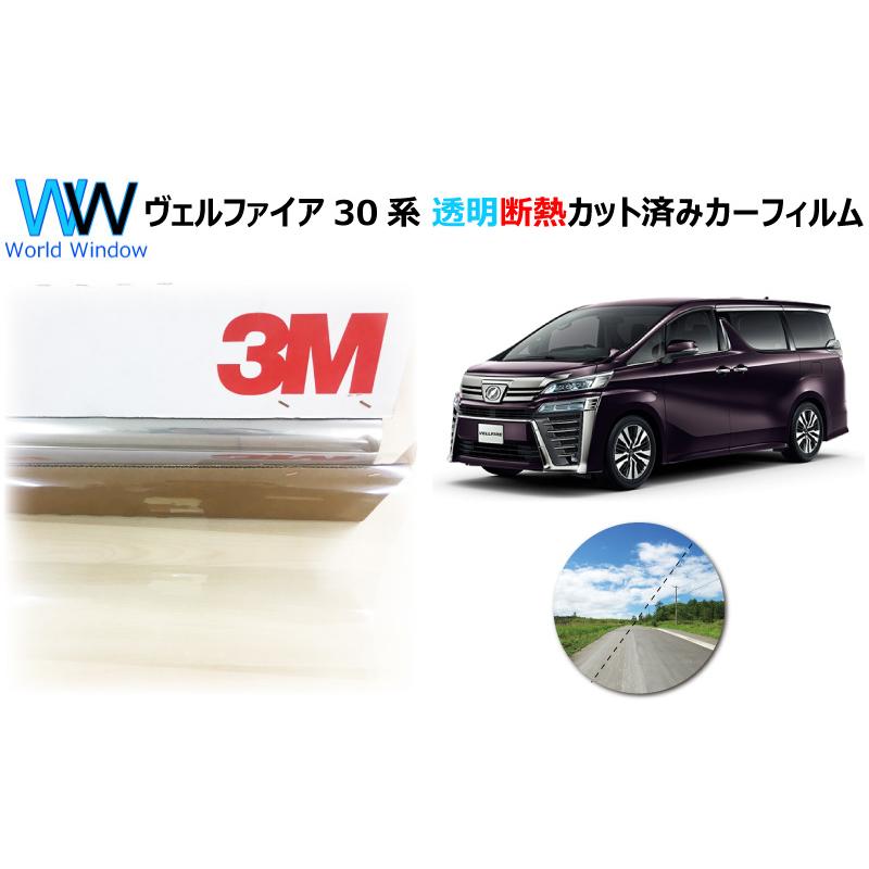 透明 遮熱 3M クリスタリン90 トヨタ ヴェルファイア (30系 H30) 車 