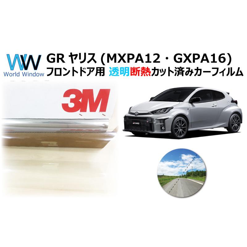 高品質 透明 断熱 フィルム 3m クリスタリン90 トヨタ Grヤリス Gr Yaris Mxpa12 Gxpa16 車種別 カット済みカーフィルム フロントドア用 Fda2353 Cs90 ワールドウインド株式会社 通販 Yahoo ショッピング