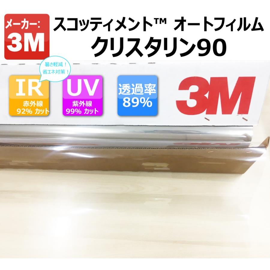 透明 遮熱 3M  クリスタリン90 NV350 キャラバン (E26) 車種別 カット済みカーフィルム フロントドア用 | 3M | 01