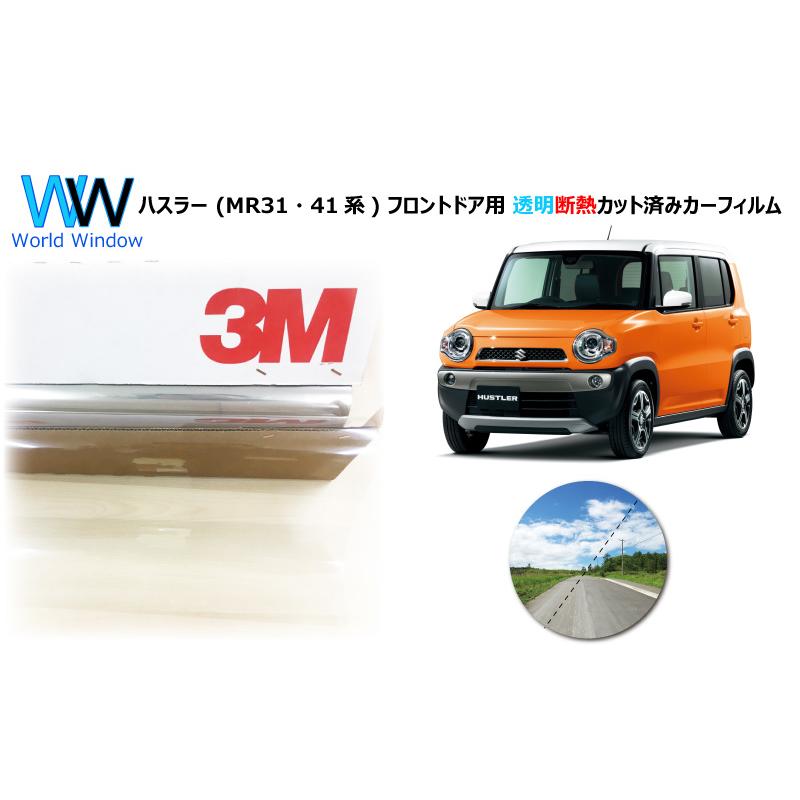 NEXTVISION　TINTフィルムMR系ハスラー用フロントガラスフィルム 3M 透明 遮熱 クリスタリン90 スズキ ハスラー (MR31・41系) 車種別