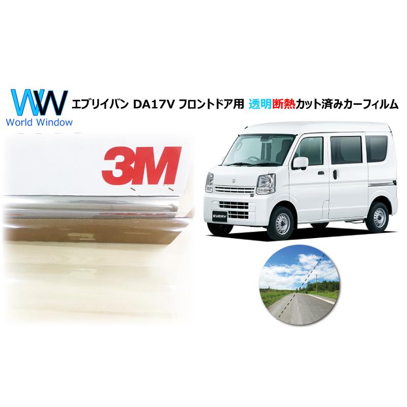3M 透明 遮熱 クリスタリン90 エブリイバン (DA17V) ※標準ルーフ