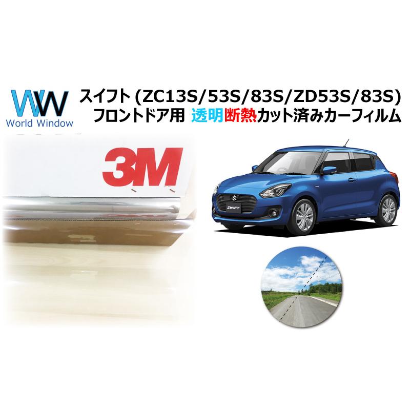 3M 透明 遮熱 クリスタリン90 スイフト ZC13S/53S/83S/ZD53S/83S