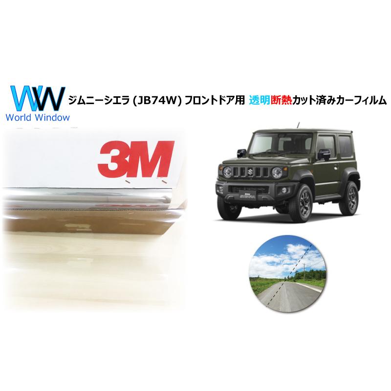 3M 透明 遮熱 クリスタリン90 スズキ ジムニー シエラ (JB74W) 車種別