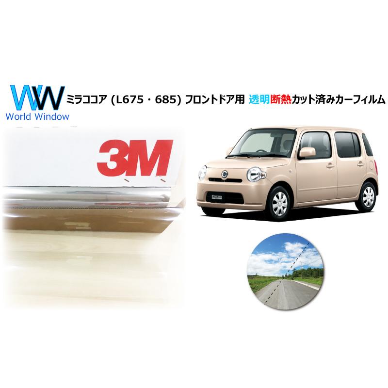 透明 断熱 3M クリスタリン90 ダイハツ ミラココア (L675・685) 車種別 カット済みカーフィルム フロントドア用  :FDG2054-CS90:ワールドウインド株式会社 - 通販 - Yahoo!ショッピング