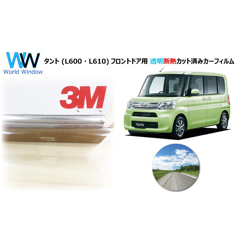 3M 透明 遮熱 クリスタリン90 ダイハツ タント (L600・L610) 車種別 
