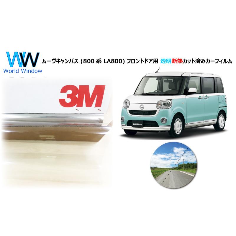 高品質 透明 断熱 フィルム 3m クリスタリン90 ダイハツ ムーヴキャンバス 800系 La800 車種別 カット済みカーフィルム フロントドア用 Fdg68 Cs90 ワールドウインド株式会社 通販 Yahoo ショッピング