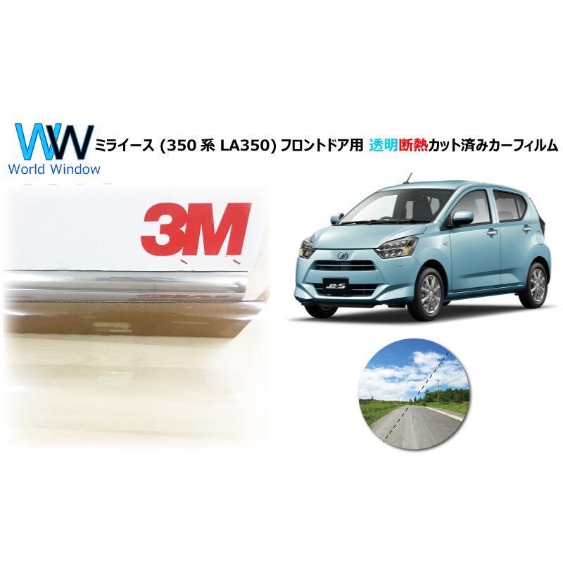 全商品オープニング価格特別価格 高品質 透明 断熱 フィルム 3m クリスタリン90 ダイハツ ミライース 350系 La350 車種別 カット済みカーフィルム フロントドア用 公式の Aleefsurgical Com