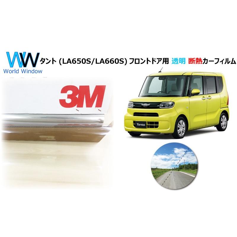 3M 透明 遮熱 クリスタリン90 タント/カスタム (LA650S/660S) 車種別