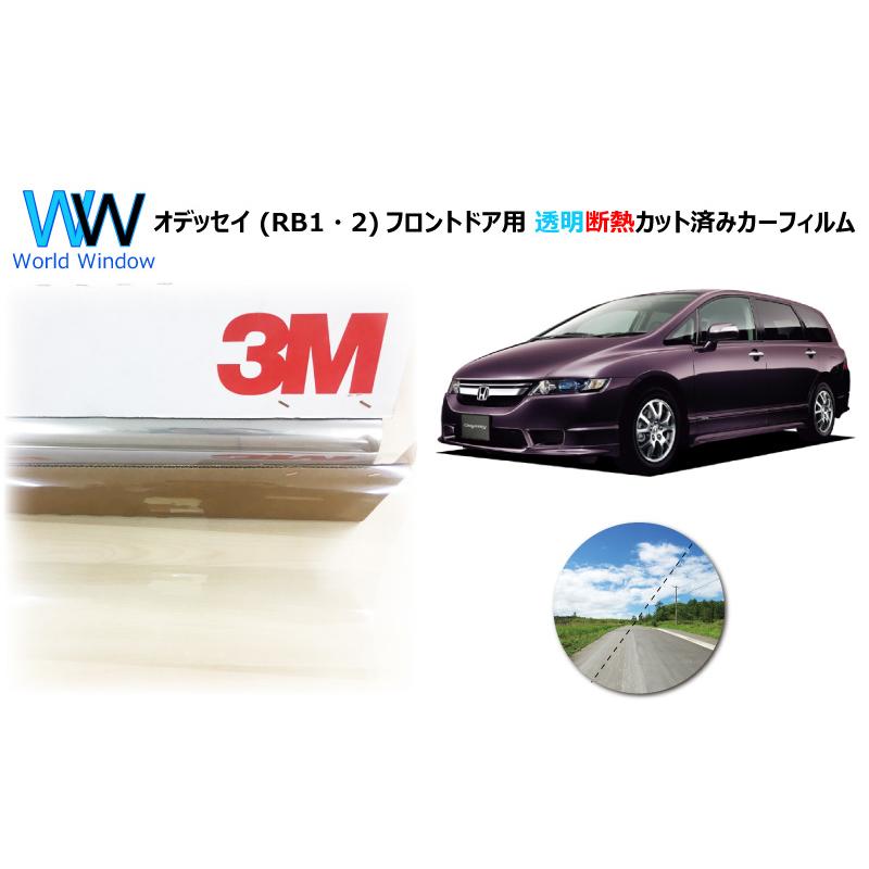 3M 透明 遮熱 クリスタリン90 ホンダ オデッセイ (RB1・2) 車種別 