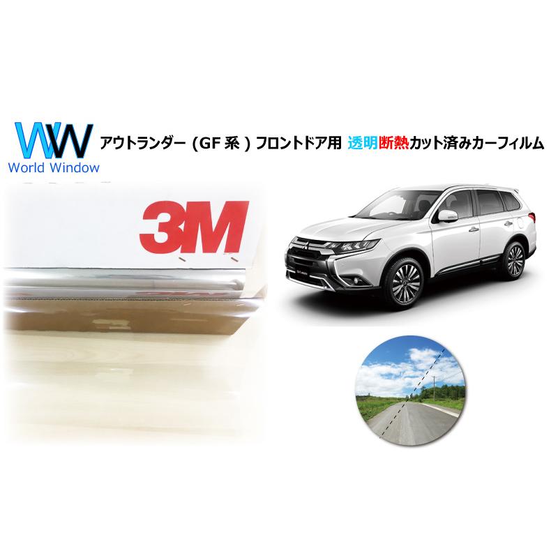 3M 透明 遮熱 クリスタリン90 ミツビシ アウトランダー (GF系