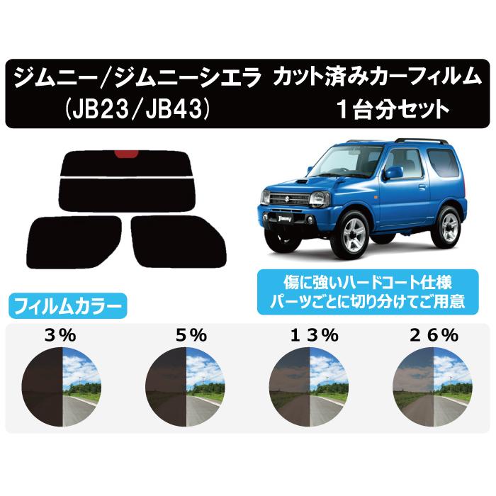 カーフィルム カット済み 車種別 スモーク ジムニーワイド JB# リアセット | ブランド登録なし