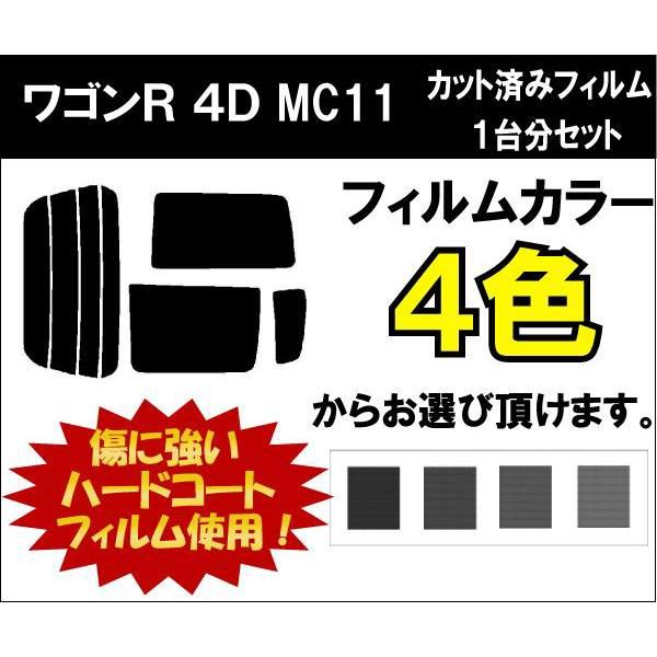 カーフィルム カット済み 車種別 スモーク ワゴンＲ　４Ｄ MC11 リアセット | ブランド登録なし