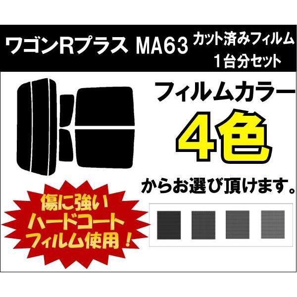 カーフィルム カット済み 車種別 スモーク ワゴンＲプラス MA63 リアセット | ブランド登録なし