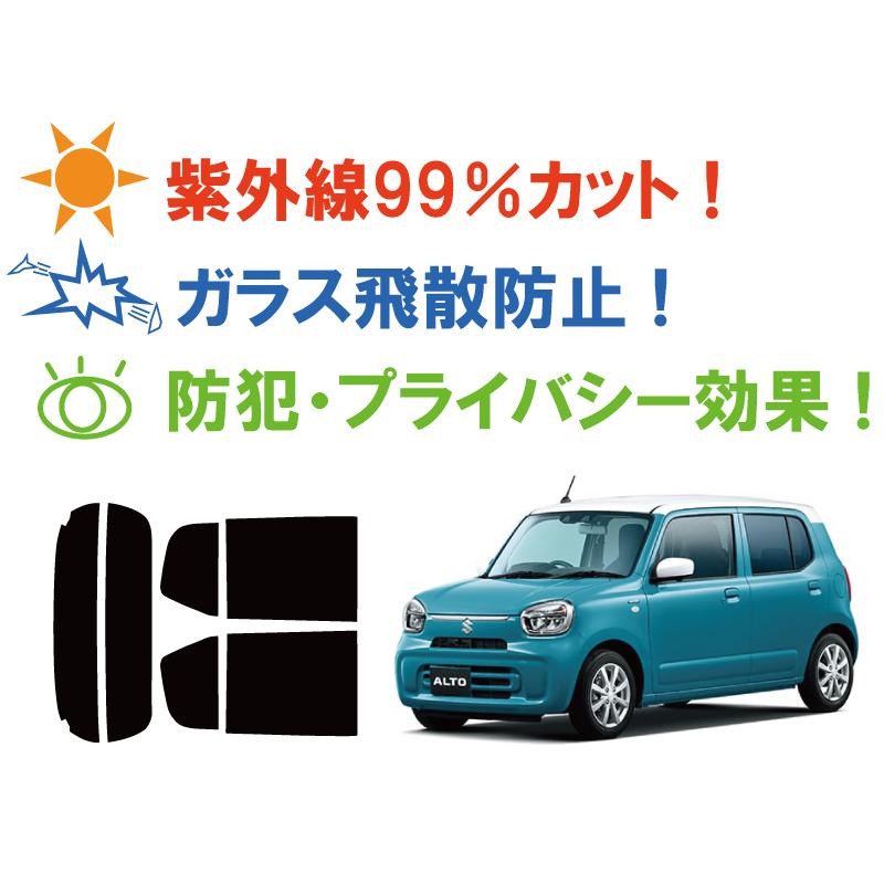 カーフィルム カット済み 車種別 スモーク アルト (HA37S/HA97S) リアセット | ブランド登録なし | 02