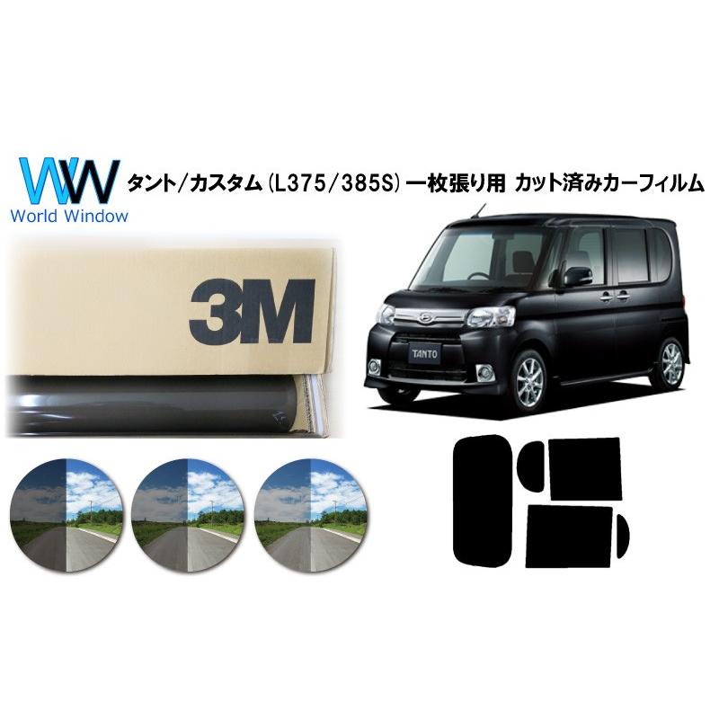 一枚貼仕様 3M パンサー ダイハツ タント / タントカスタム (L375S/L385S)  カット済みカーフィルム｜worldwindow