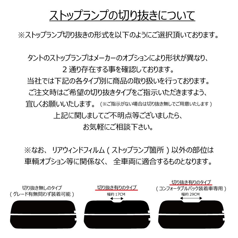 カーフィルム カット済み 車種別 スモーク ダイハツ タント / タントカスタム (LA650S/LA660S) リアセット | ブランド登録なし | 01