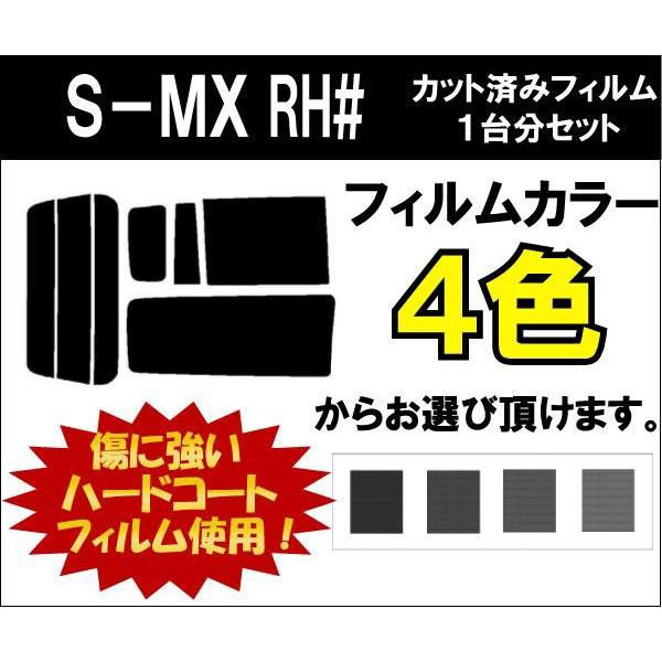 カーフィルム カット済み 車種別 スモーク Ｓ−ＭＸ RH# リアセット | ブランド登録なし