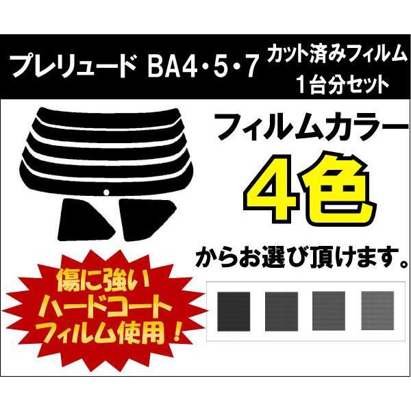カーフィルム カット済み 車種別 スモーク プレリュード BA4・5・7 リアセット | ブランド登録なし