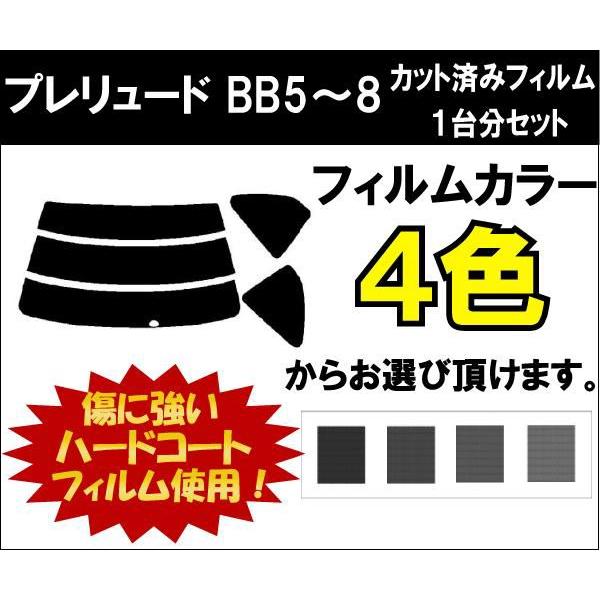 カーフィルム カット済み 車種別 スモーク プレリュード BB5〜8 リアセット | ブランド登録なし