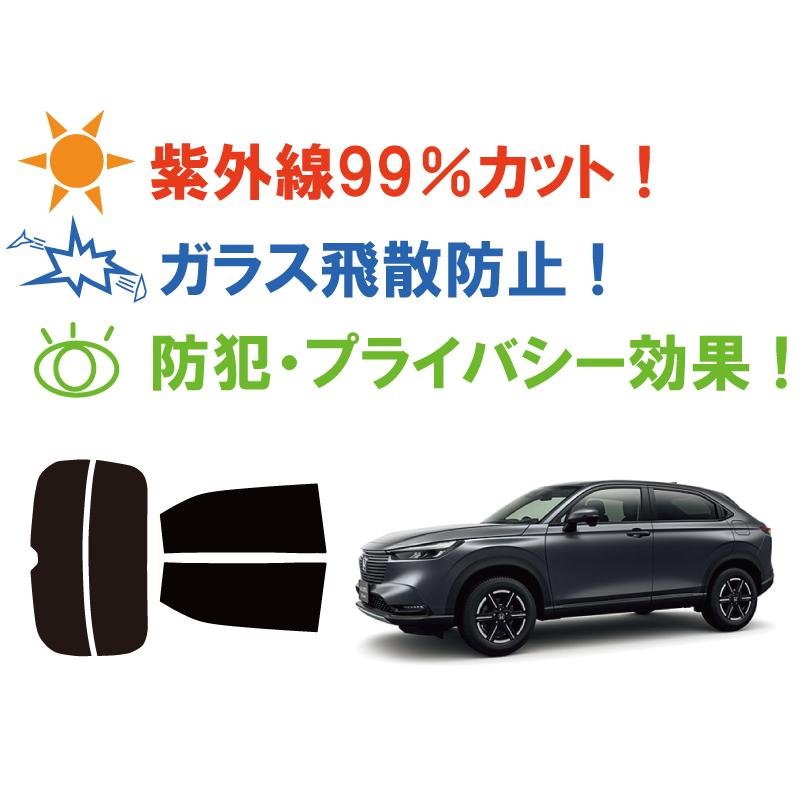 カーフィルム カット済み 車種別 スモーク ホンダ ヴェゼル (RV3/4/5/6) リアセット | ブランド登録なし | 02