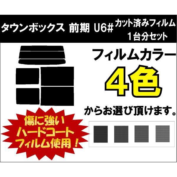 カーフィルム カット済み 車種別 スモーク タウンボックス　前期 U6# リアセット | ブランド登録なし