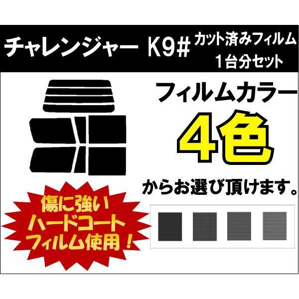 カーフィルム カット済み 車種別 スモーク チャレンジャー K9# リアセット | ブランド登録なし