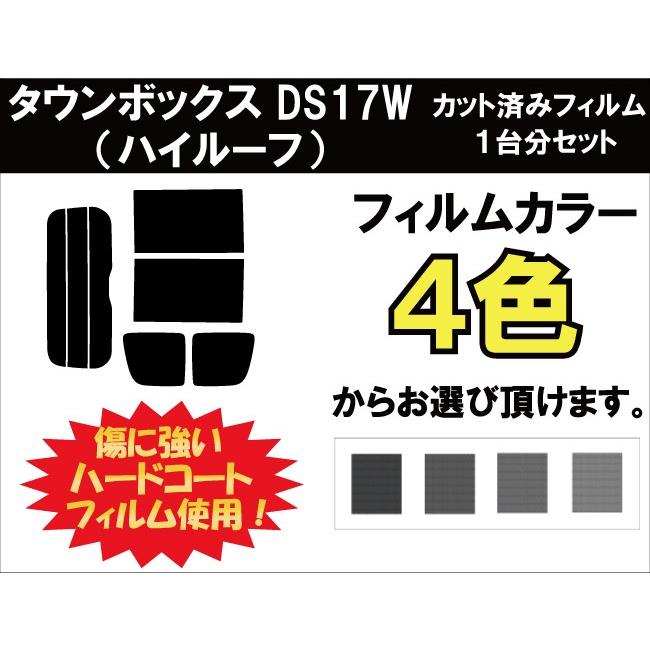 カーフィルム カット済み 車種別 スモーク タウンボックス DS17W ハイルーフ用 リアセット | ブランド登録なし