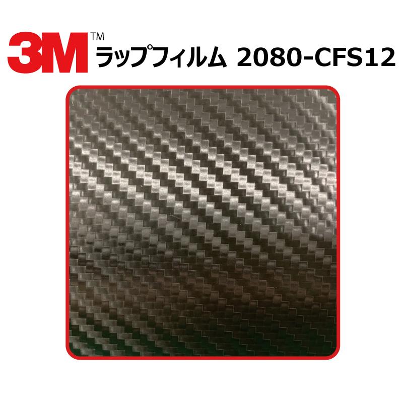 1524mm幅×60cm】 3M カーラッピングフィルム カーボンブラック