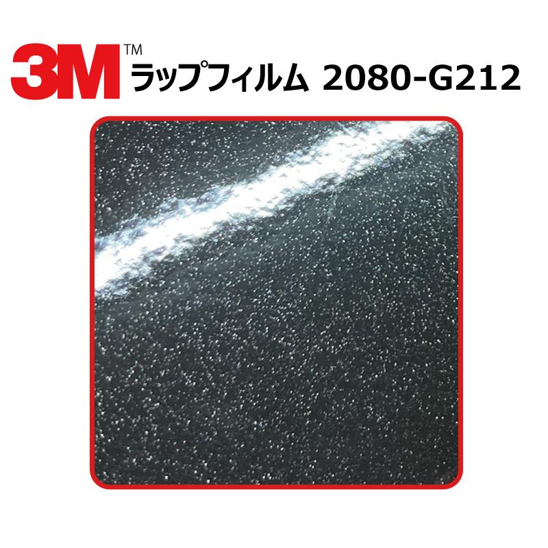 1524mm幅×10cm】 3M カーラッピングフィルム ブラックメタリック