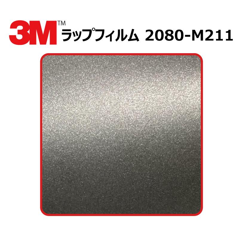 新品 3Mラップフィルム カーラッピング 2080-M211チャコールメタリック 1524mm幅×20cm】 3M カーラッピングフィルム マットチャコール
