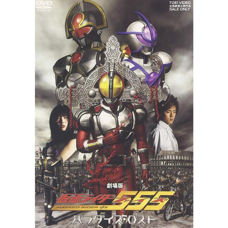 期間限定送料無料 仮面ライダー555 パラダイス ロスト ディレクターズカット版 Dvd B0001j0c9e Worldヤフーショップ 通販 Yahoo ショッピング 高い品質 Jeannesauve Org