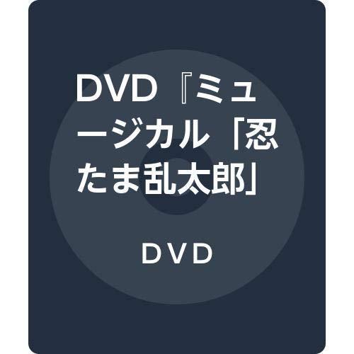 超歓迎 Dvd ミュージカル 忍たま乱太郎 第10弾再演 これぞ忍者の大運動会だ B0864dzqf1 Worldヤフーショップ 通販 Yahoo ショッピング 激安特価 Www Kmhsystems Com